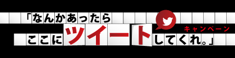 TJOY ツイート