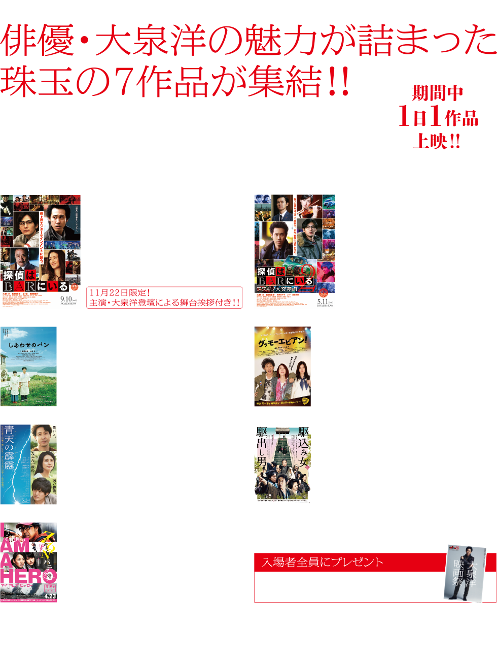 俳優・大泉洋の魅力が詰まった珠玉の7作品が集結!!