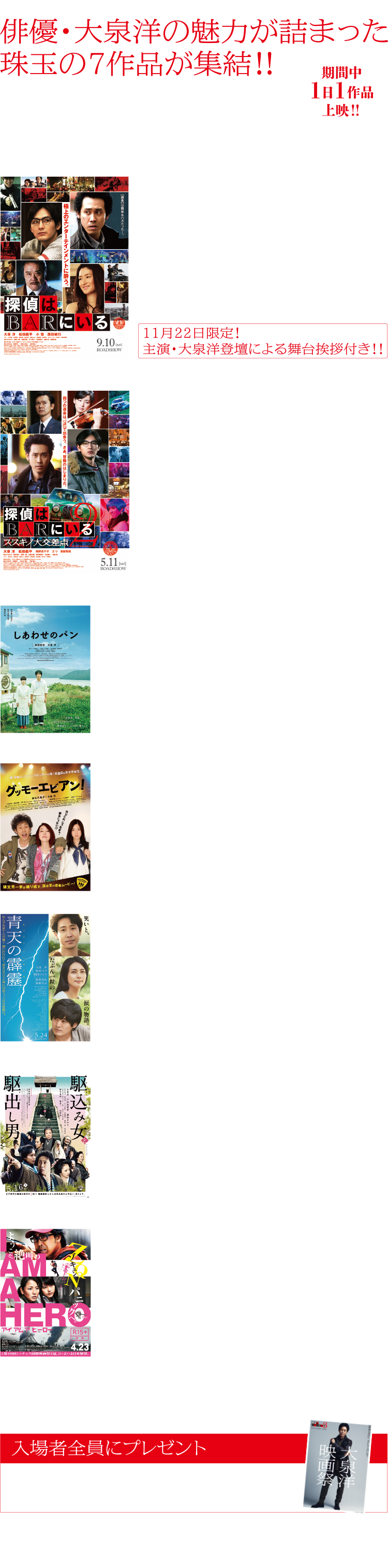 俳優・大泉洋の魅力が詰まった珠玉の7作品が集結!!
